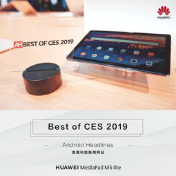 2018年度最具創意電子產品獎 華為平板M5青春版如何成功突圍