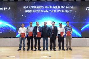 國(guó)家十三五科技重大專(zhuān)項(xiàng)廢水無(wú)害化處理與資源化再生利用產(chǎn)業(yè)技術(shù)戰(zhàn)略創(chuàng)新聯(lián)盟成立大會(huì)暨環(huán)保產(chǎn)業(yè)技術(shù)發(fā)展研討會(huì)順利召開(kāi)