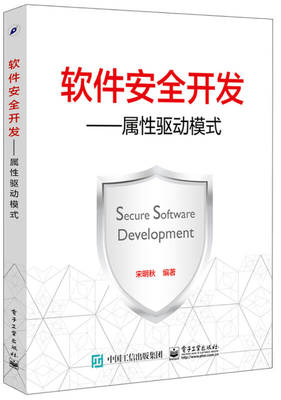 軟件安全開發(fā) 屬性驅(qū)動模式在上海安全軟件開發(fā)中的實(shí)踐與應(yīng)用